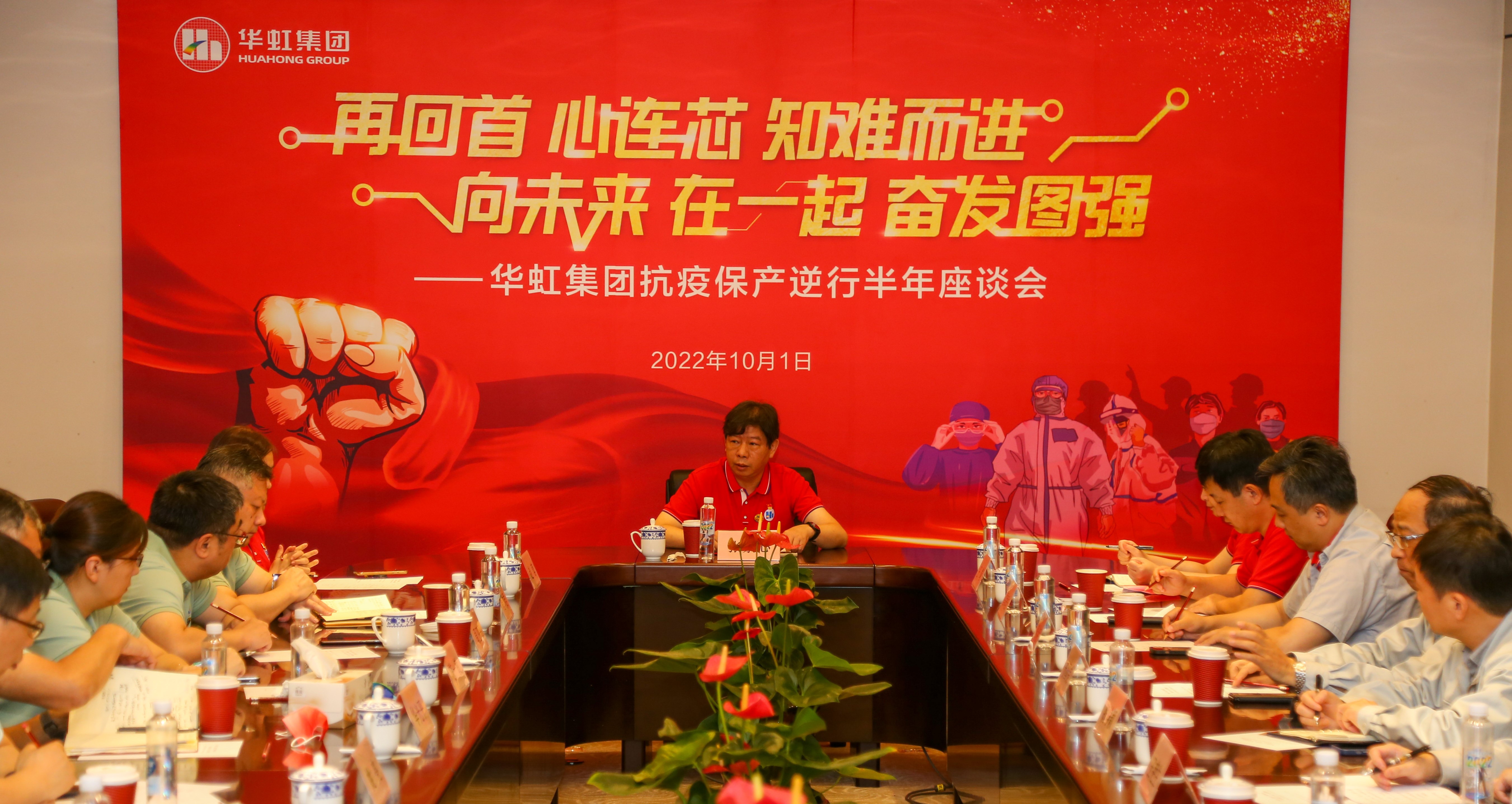 歡度國(guó)慶，致敬祖國(guó)丨華虹集團(tuán)開展國(guó)慶系列慶祝活動(dòng)